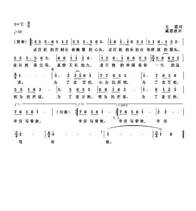 情系老百姓简谱_军队和老百姓简谱