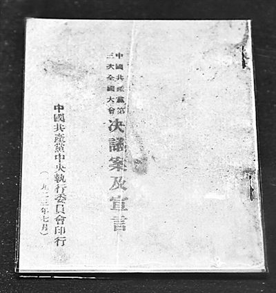 党章的故事