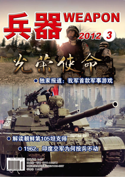 《兵器》杂志2012年第3期封面