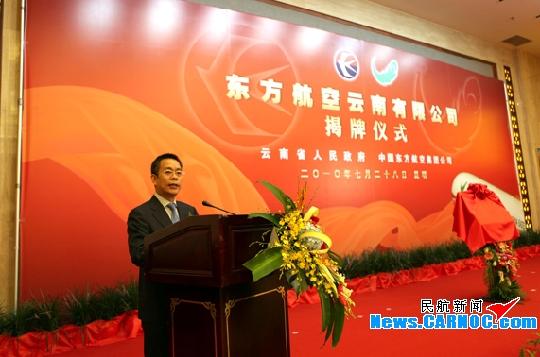 东方航空云南有限公司揭牌　云南航振翅高飞