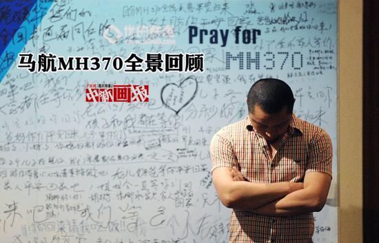 外媒：澳洲政府称将继续搜寻MH370