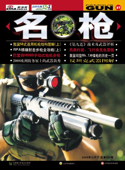 《名枪》杂志2008年第12期精彩推荐(组图)