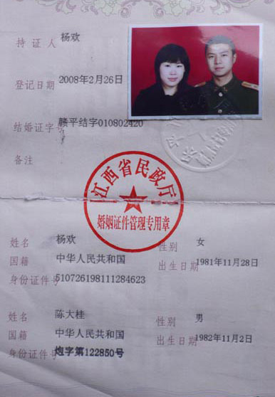 图文:陈大桂与杨欢的结婚证书