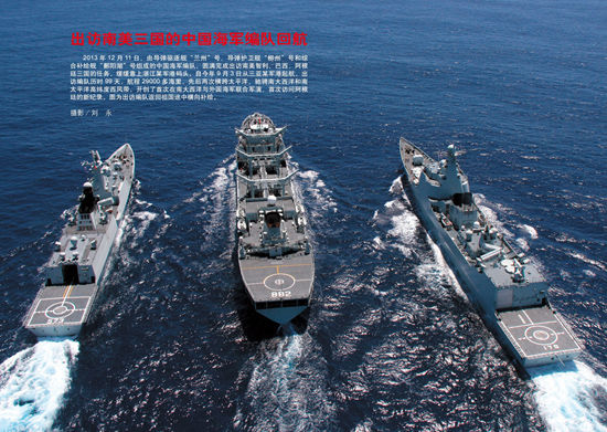 出访南美三国的中国海军编队回航