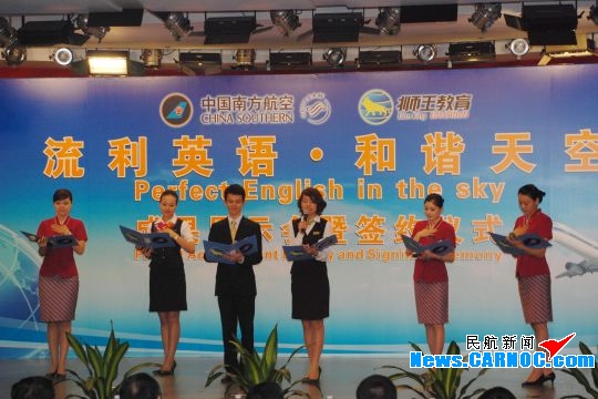 南航与狮王英语再合作　打响亚运服务新战役
