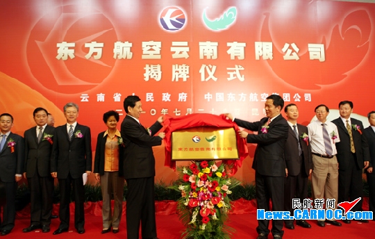 东方航空云南有限公司揭牌　云南航振翅高飞