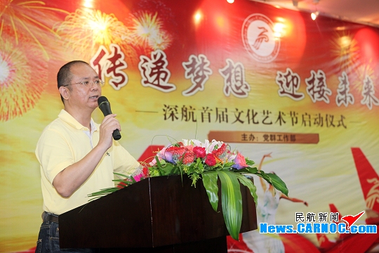 传递梦想迎接未来　深航启动首届文化艺术节