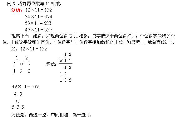 第27讲 乘法中的巧算