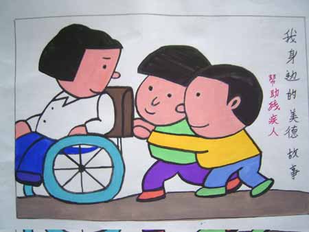 马思瑶画作之二:帮助残疾人(图)_欢乐童年