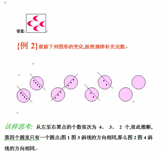 一年级奥数:按规律接着画(2)