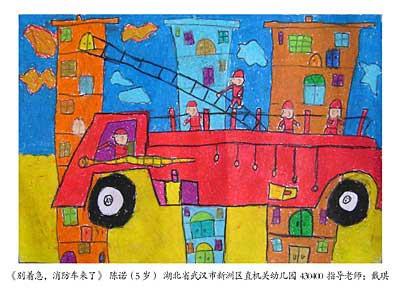绘画作品:别着急,消防车来了