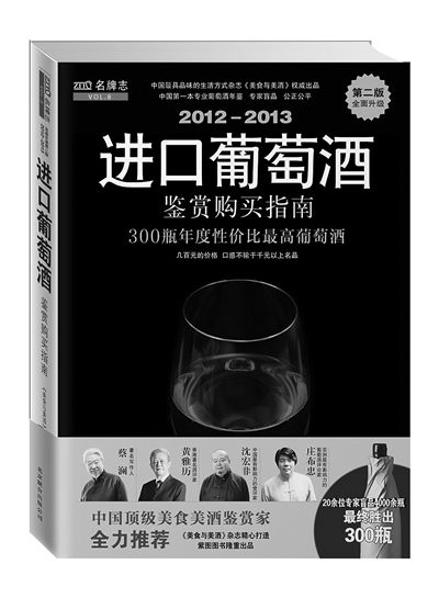 《进口葡萄酒购买鉴赏指南》 《进口葡萄酒购买鉴赏指南》