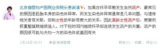 高龄女性流产原因