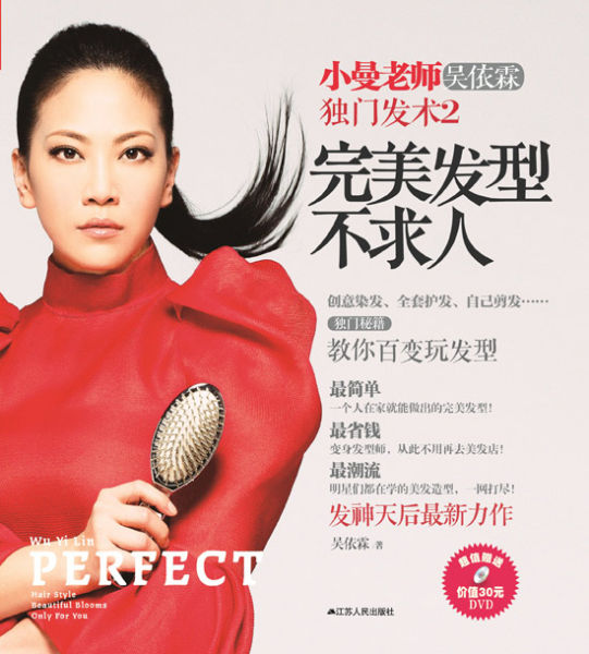 <em>小曼老师</em>新书《完美<em>发型</em>不求人》
