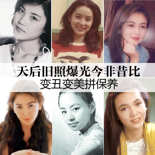天后旧照曝光今非昔比 变丑变美拼保养王菲明星保养