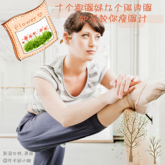 十个粗腿妹,九个肌肉腿 十个粗腿妹,九个肌肉腿