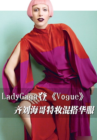 LadyGagaǡVogue ױ