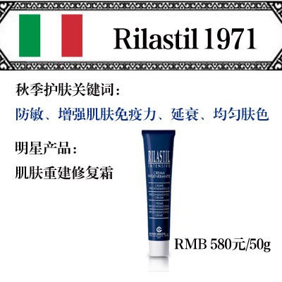 意大利老牌：Rilastil专注延衰