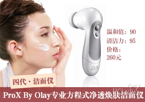 Pro-X BY Olay专业方程式净透焕肤洁面仪