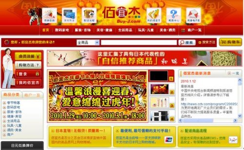 ���˽�(Buy-J.com)��վ��ҳ