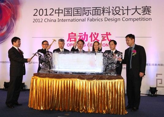 2012中国国际面料设计大赛启动仪式在京举行