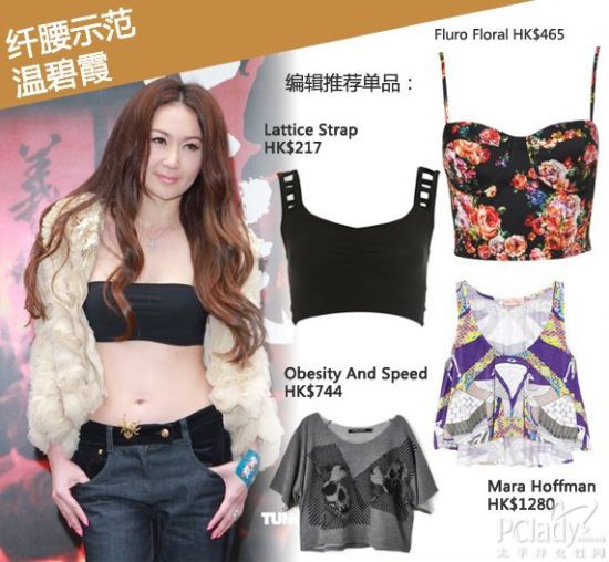 Cropped top 纤腰角力