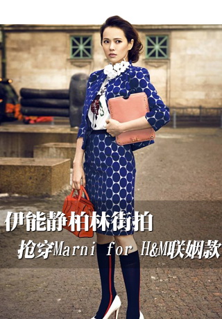 ֽܾMarni for H&M