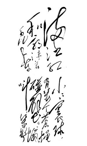 毛泽东最早手稿《满江红和郭沫若》被发现
