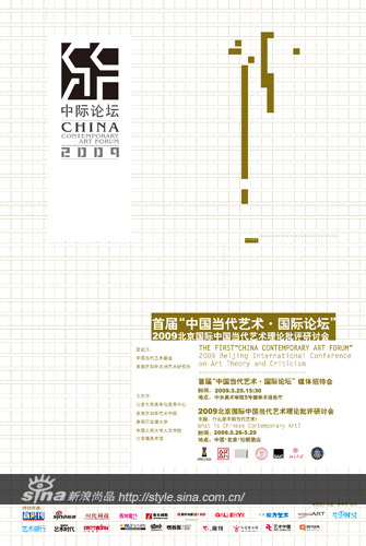 2009北京国际中国当代艺术理论批评研讨会(图