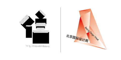 2009北京世界设计大会暨北京设计周标志