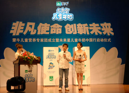 蒙牛儿童营养专家团成立暨未来星儿童牛奶中国
