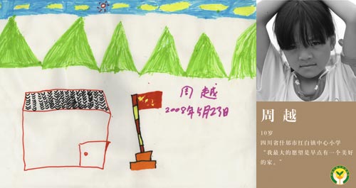 汶川大地震灾区儿童绘画展--周越作品(图)