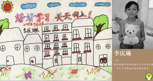 汶川大地震灾区儿童绘画展——李庆琳作品(图)