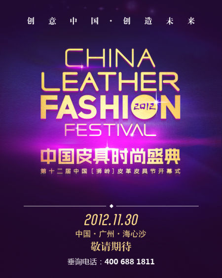 2012中国皮具时尚盛典奖项设置(图)