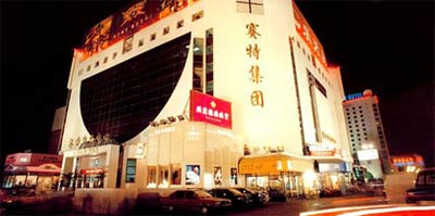 明星最爱去北京10大购物中心(组图)(5)