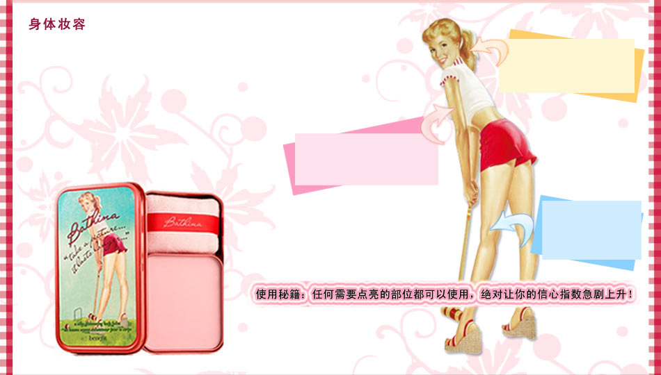 Benefit 美丽定格身体香膏让你比钻石更闪亮