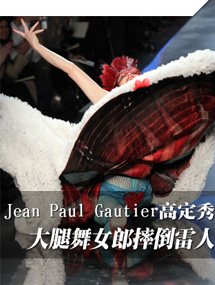 Jean Paul Gautier迪