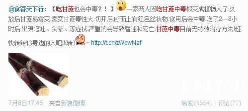 专家：霉甘蔗中毒并非谣言 可致人死亡