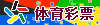 体育彩票