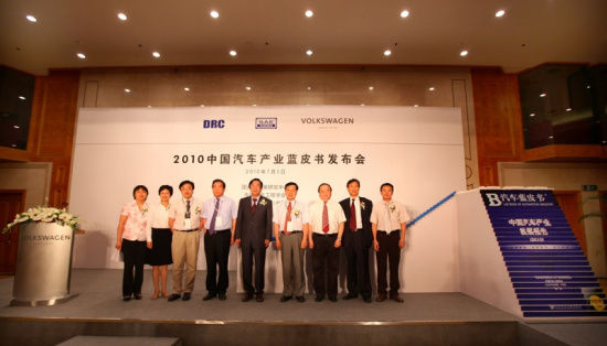 《2010中国汽车产业发展报告》正式发布
