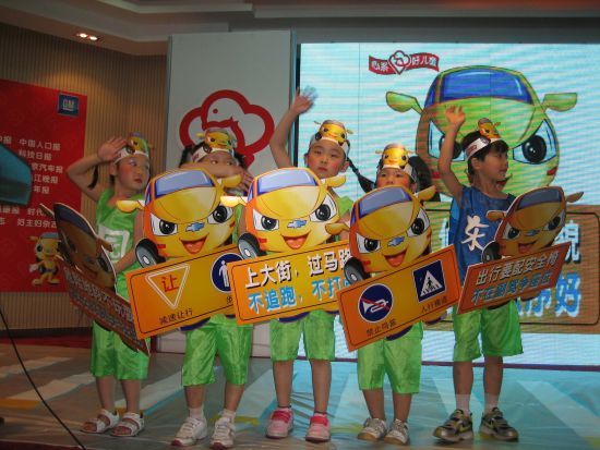 2010年儿童家庭道路安全教育项目正式启动