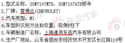 上海通用雪佛兰两厢爱唯欧基本信息 上海通用雪佛兰两厢爱唯欧基本信息