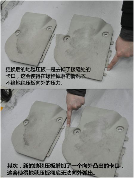 更换前后地毯压板的具体细节对比