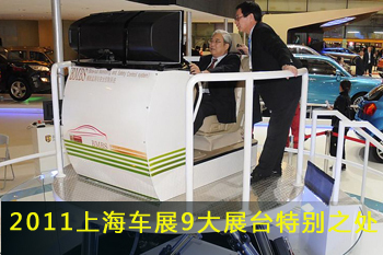 2011�Ϻ���չ9��չ̨�ر�֮��