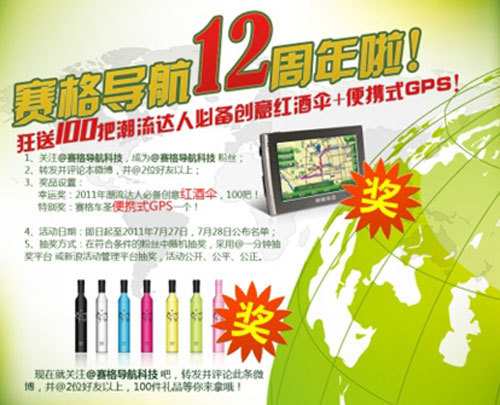赛格导航12周年主题营销活动 赛格导航12周年主题营销活动