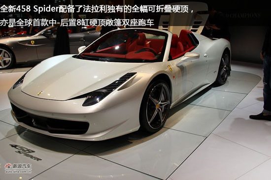 458 SpiderΪȫÇòÊ׿îÖÐ-ºóÖÃ8¸×Ó²¶¥³¨ÅñË«×ùÅܳµ 458 SpiderΪȫÇòÊ׿îÖÐ-ºóÖÃ8¸×Ó²¶¥³¨ÅñË«×ùÅܳµ