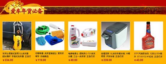 齐齐网:年货大采购之必备汽车用品