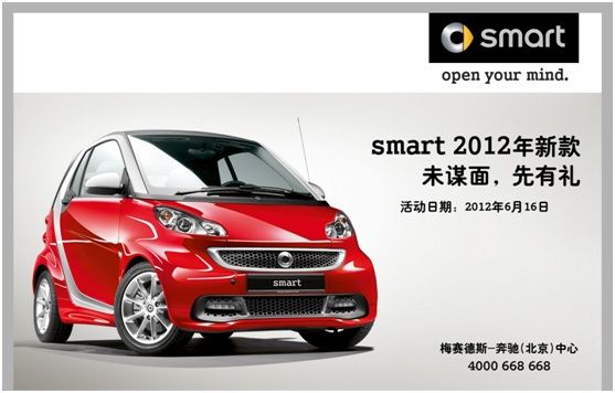 2012款smart北京上市 购车抽苹果电脑