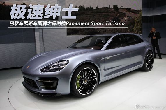 鿴 賵չ³ͼ֮Panamera Sport Turismo