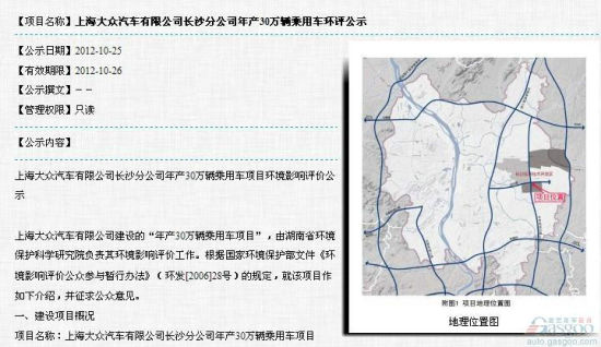 上海大众长沙分公司年产30万辆乘用车项目环境影响评价公示